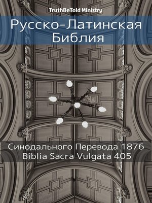 cover image of Русско-Латинская Библия